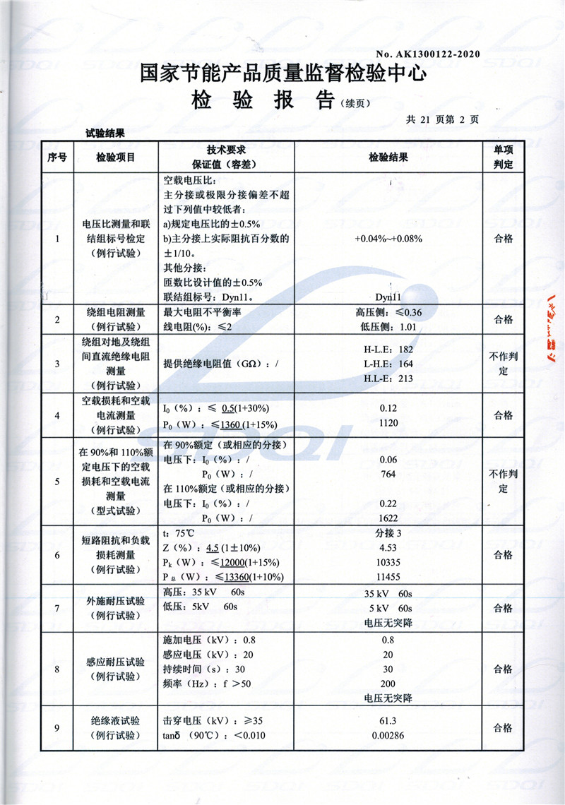 高低压试验报告-S11-1250石狮石狮石狮油浸式变压器-2.jpg